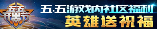 王者榮耀集五五開黑節字塊可抽幾次王者榮耀孫尚香皮膚水果甜心怎么獲得
