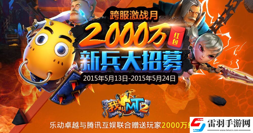 我叫mt2登錄送Q幣+符石十連抽劵+金鑰匙