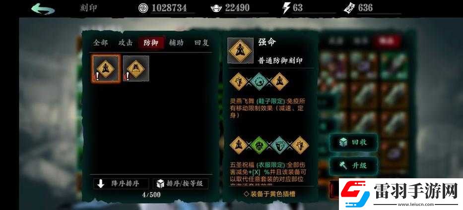 影之刃3刻印槽重置位置