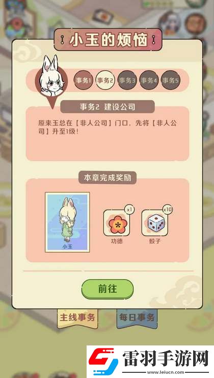 非人哉王牌員工公司升級攻略