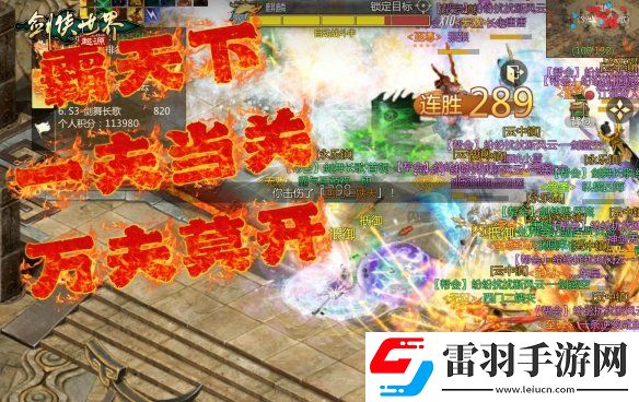 風(fēng)采飛揚(yáng)劍俠世界起源手游江湖名俠全服十強(qiáng)出爐