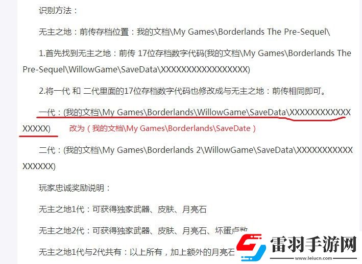 無主之地前傳忠誠獎勵解鎖不全的解決方法