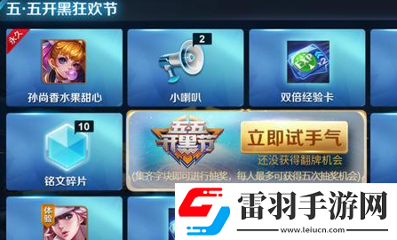 王者榮耀集五五開黑節字塊可抽幾次王者榮耀孫尚香皮膚水果甜心怎么獲得