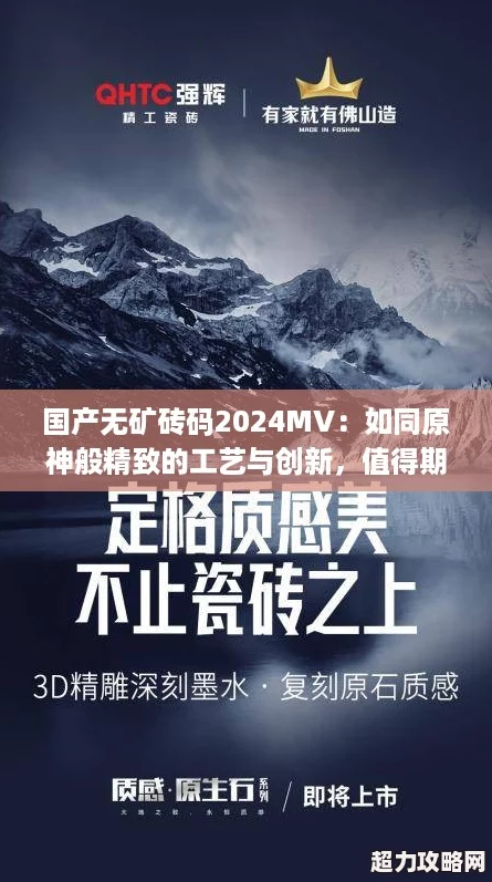 國產無礦磚碼2024MV