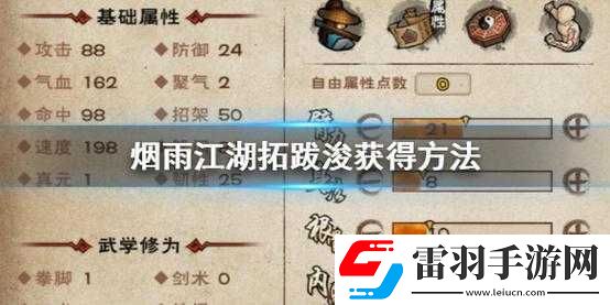 煙雨江湖拓拔浚奇遇任務及完成方式