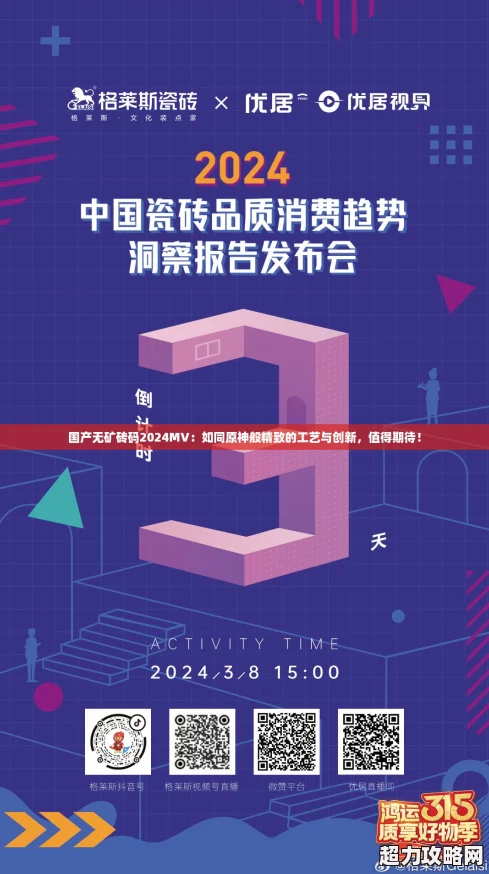 國產無礦磚碼2024MV