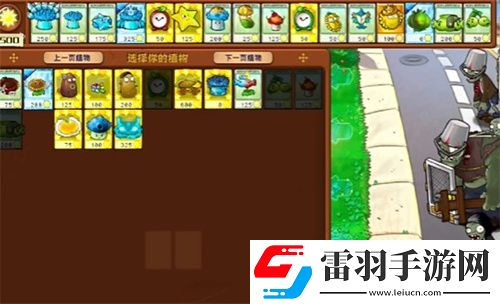 PVZ雜交版益智模式翻面怎么通關