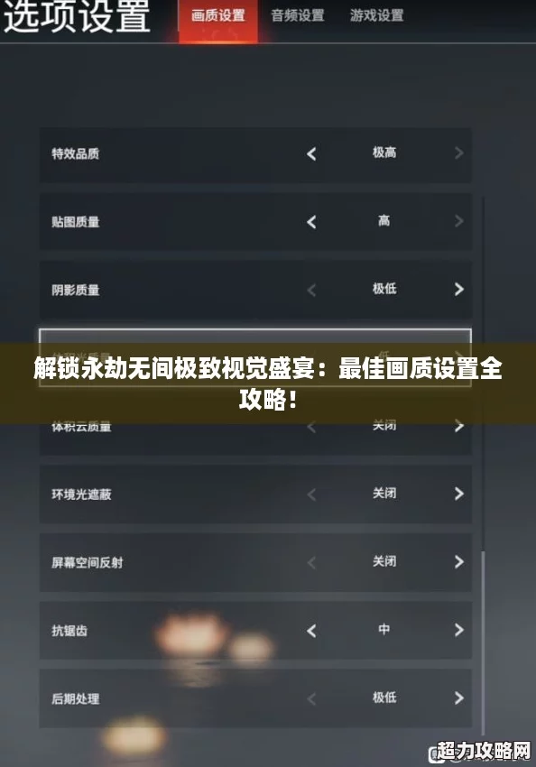 解鎖永劫無間極致視覺盛宴