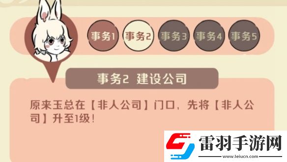 非人哉王牌員工怎么快速升級