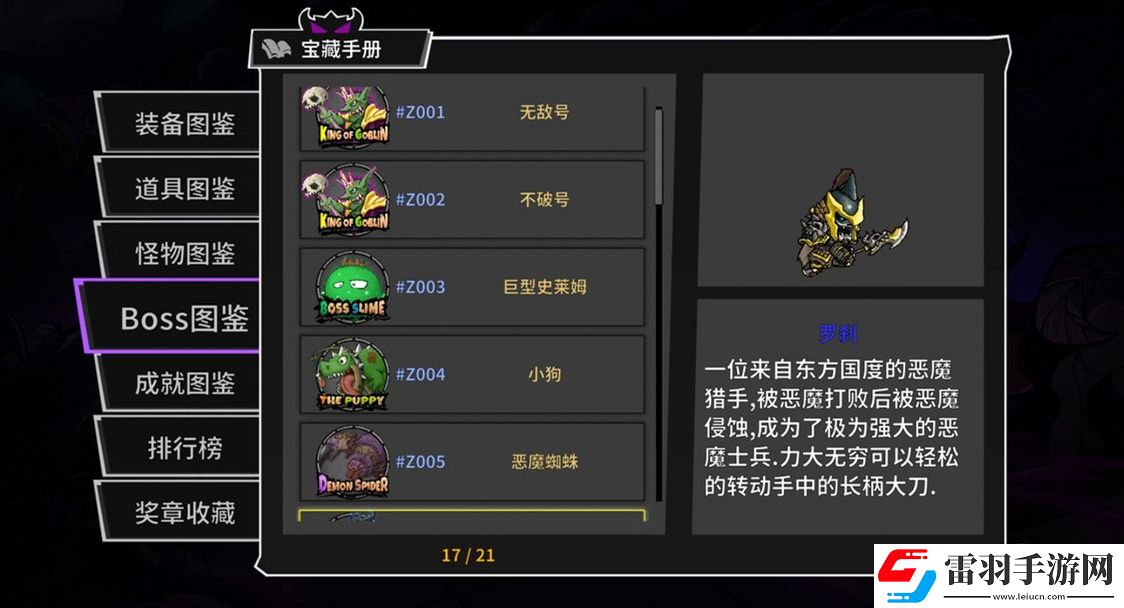 失落城堡羅剎打法攻略