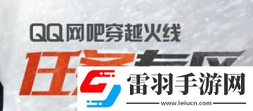 cf8月qq網吧任務專區獎勵怎么領cfqq網吧任務專區活動介紹
