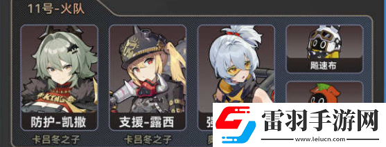 絕區零凱撒火隊搭配技巧