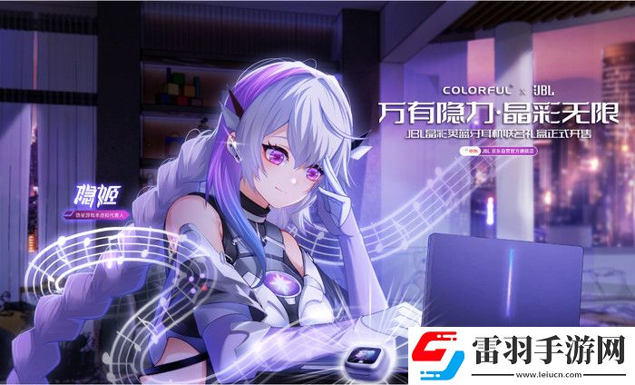 七彩虹與JBL聯動