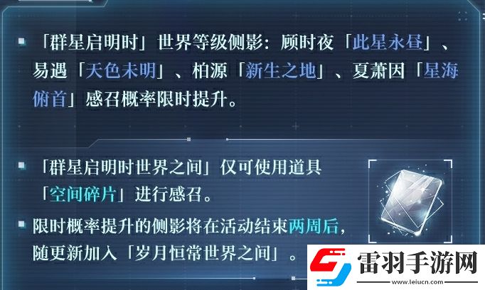 世界之外群星啟明時卡池抽取概率是多少