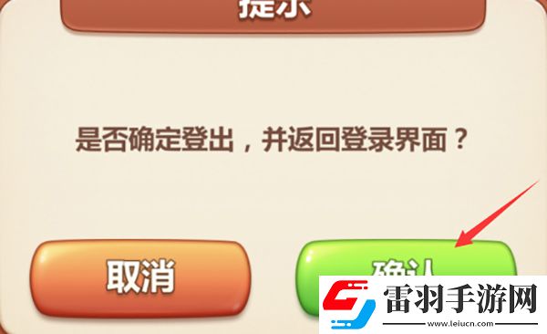 美食小當(dāng)家怎么切換賬號