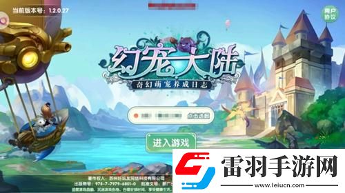 冒險地域幻寵大陸萌緣測試