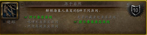 源于自然成就怎么做wow源于自然成就解鎖方法