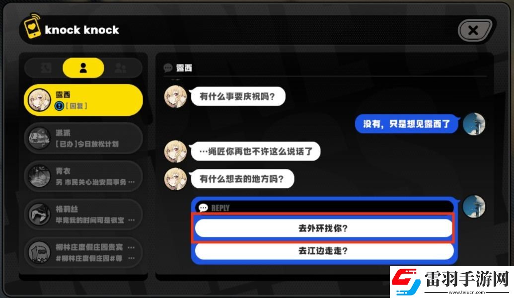 絕區零露西邀約任務選擇分析