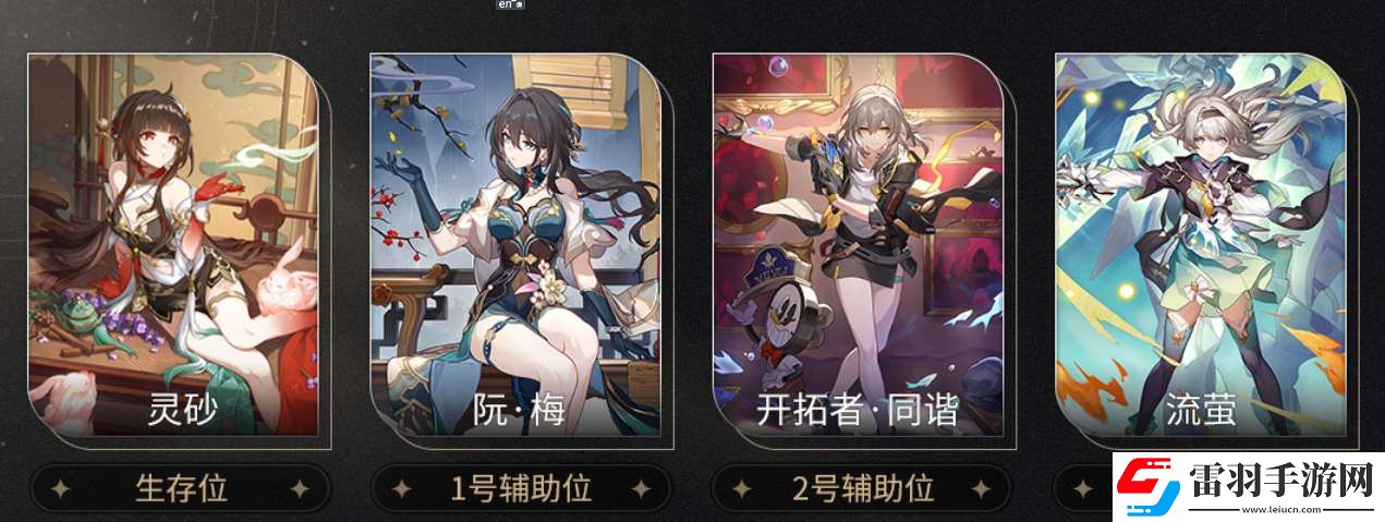 崩壞星穹鐵道靈砂配隊攻略