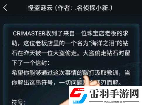 犯罪大師怪盜謎云解析與答案分享