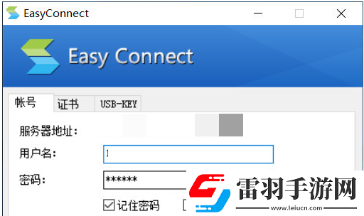 easyconnect怎么連接校園網