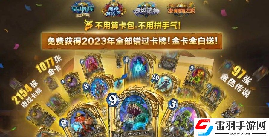 爐石傳說重返旅店通行證獎勵詳細介紹爐石傳說回歸通行證獎勵內容