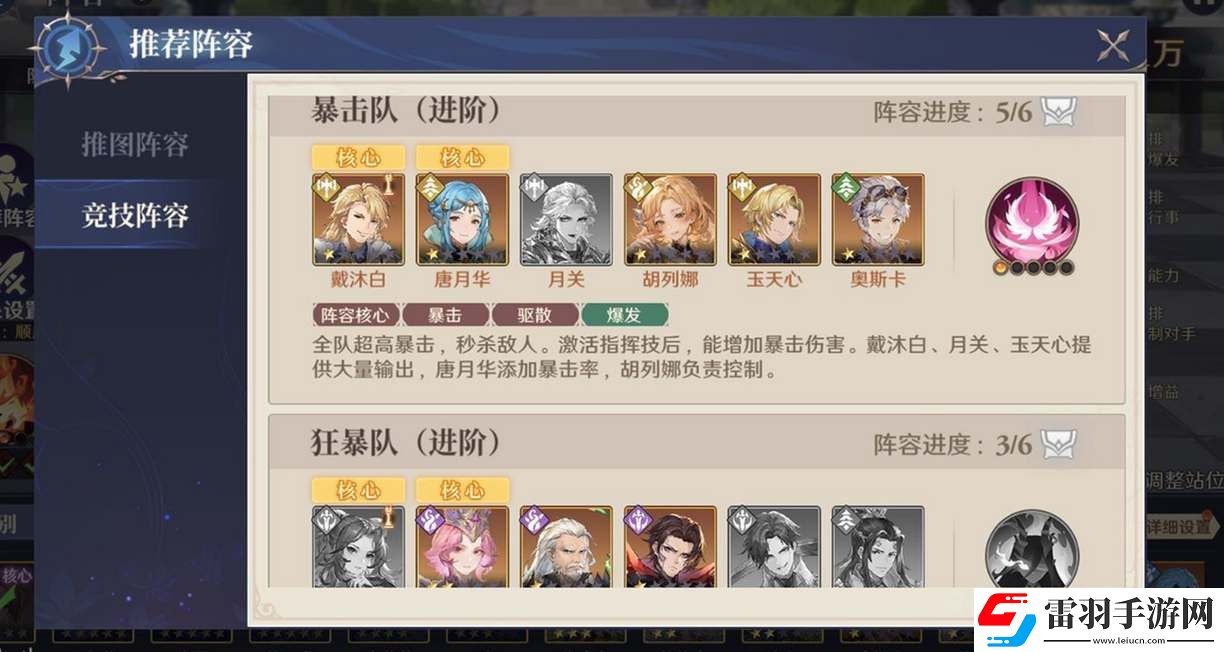 斗羅大陸逆轉時空暴擊隊陣容搭配攻略