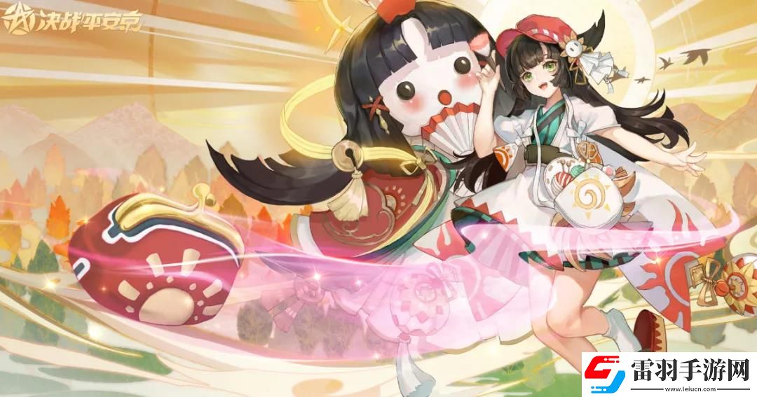 決戰平安京8月20日更新