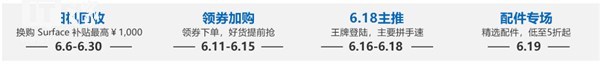 微軟官方商城今日開啟618年中促銷