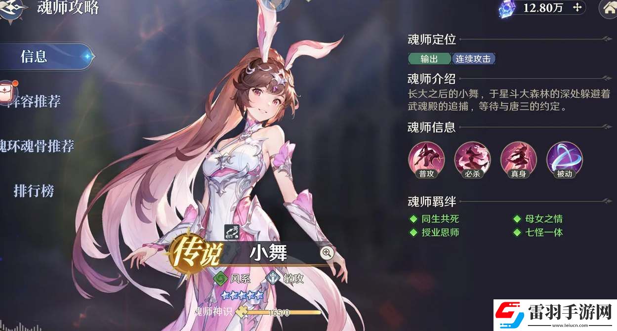 斗羅大陸逆轉(zhuǎn)時空新手培養(yǎng)魂師推薦