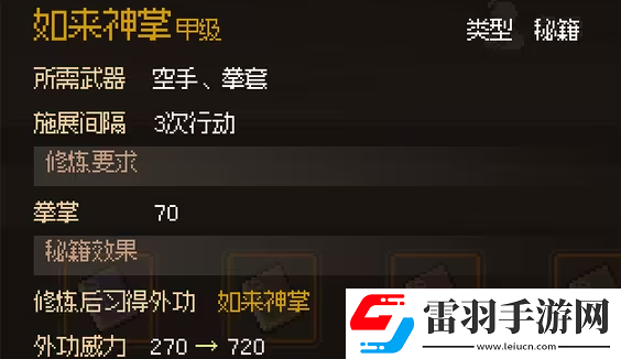 大俠立志傳金色外功強度分析