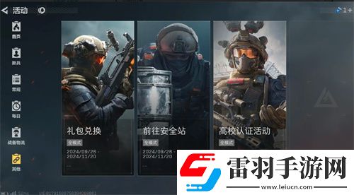 三角洲行動兌換碼位置及使用方法說明