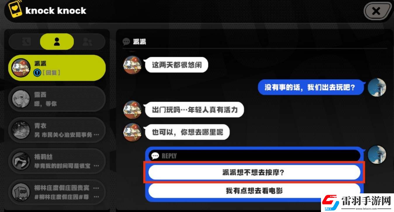 絕區零派派信賴邀約事件攻略