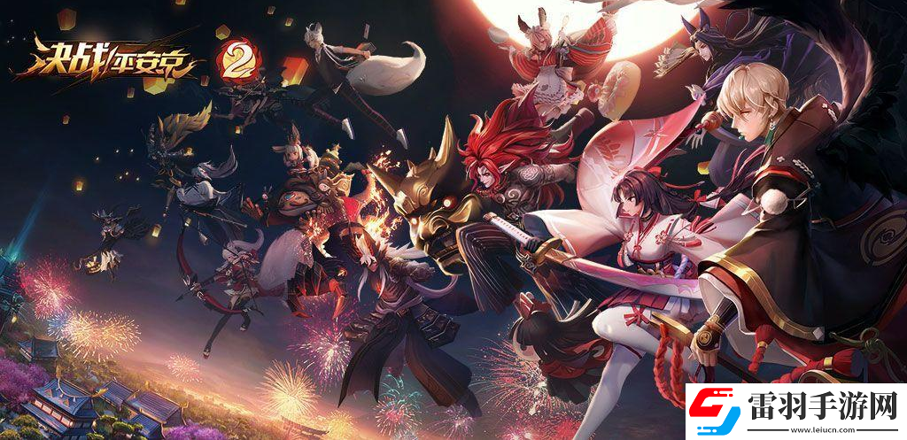 決戰平安京8月20日更新