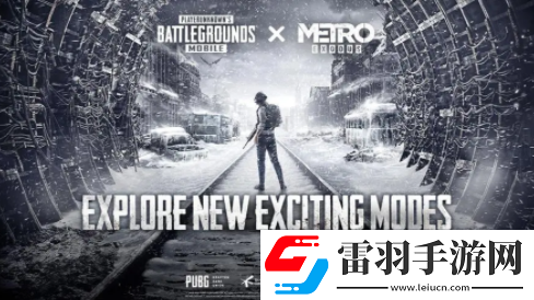 地鐵逃生4圖隕石坑在哪里