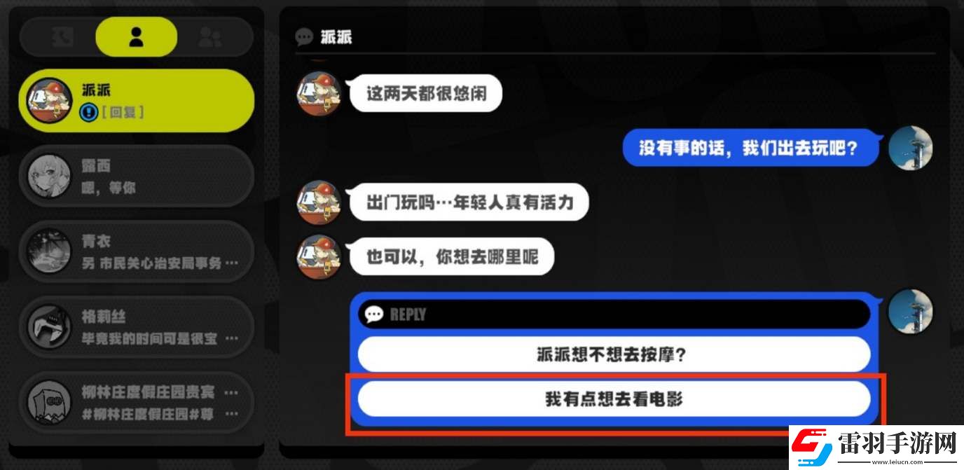 絕區零派派信賴邀約事件攻略