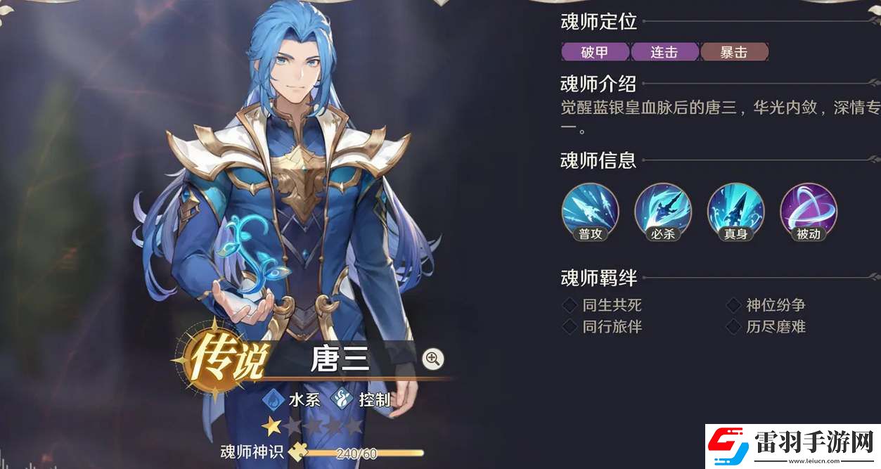 斗羅大陸逆轉(zhuǎn)時空新手培養(yǎng)魂師推薦