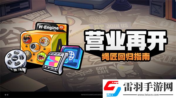 絕區零營業再開活動獎勵是什么