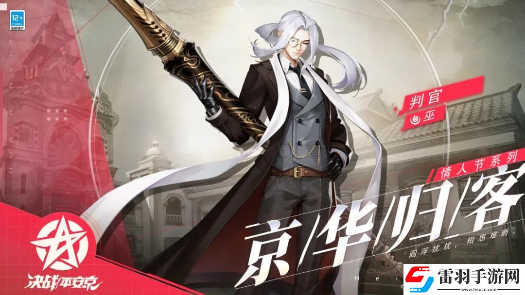 決戰平安京8月20日更新