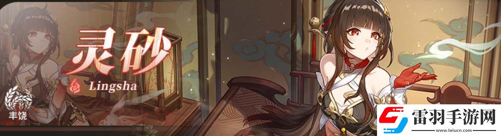 崩壞星穹鐵道靈砂光錐搭配推薦