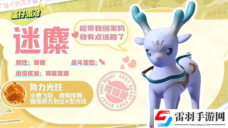 蛋仔派對艾比迷麋捕捉攻略