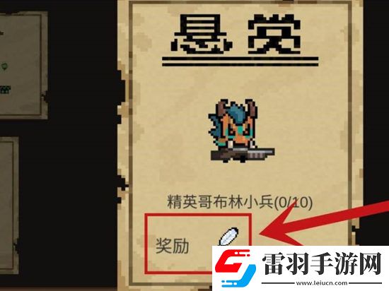 元氣騎士懸賞任務刷新方法