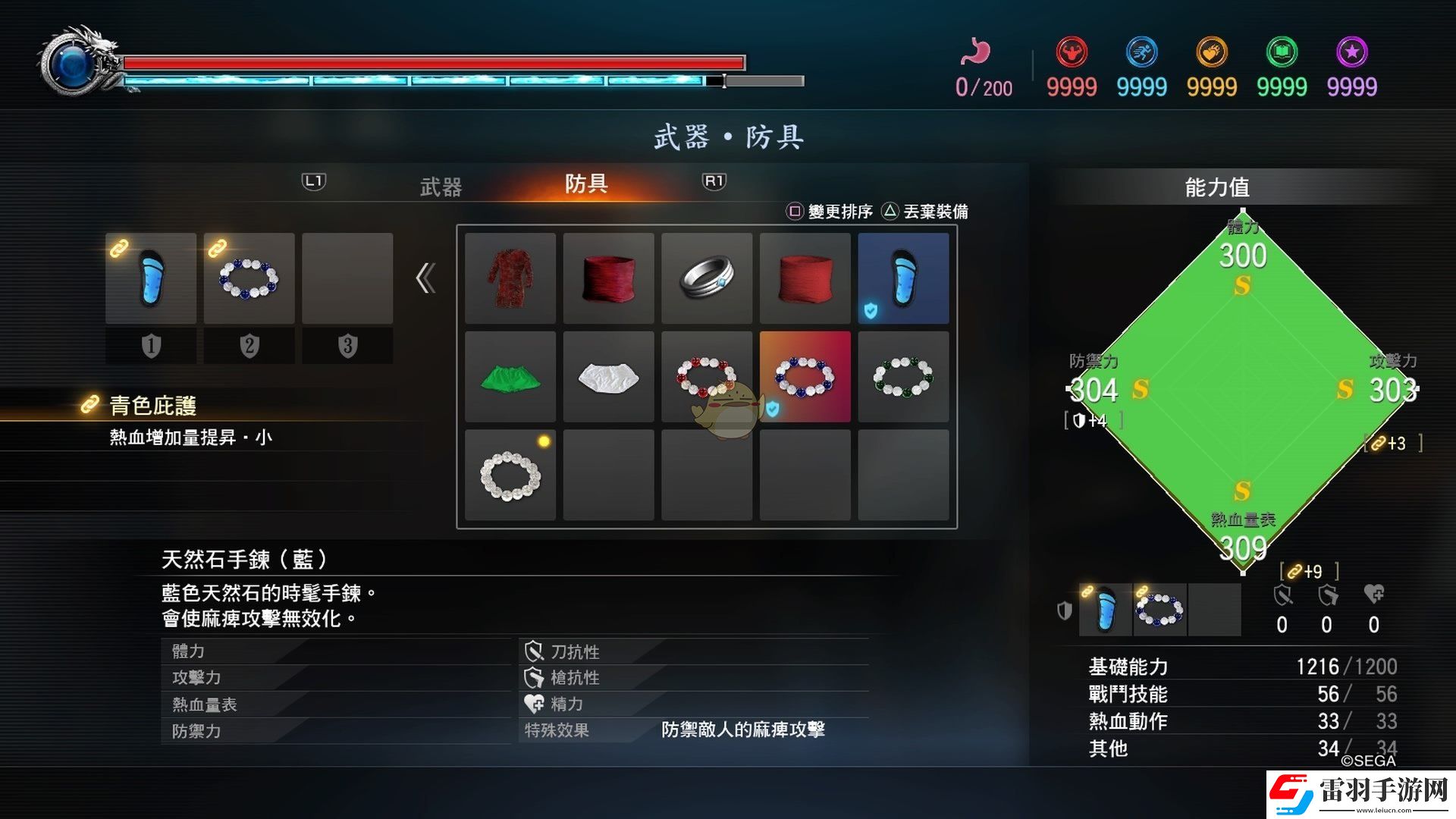 如龍極2藍色天然石手鏈是什么