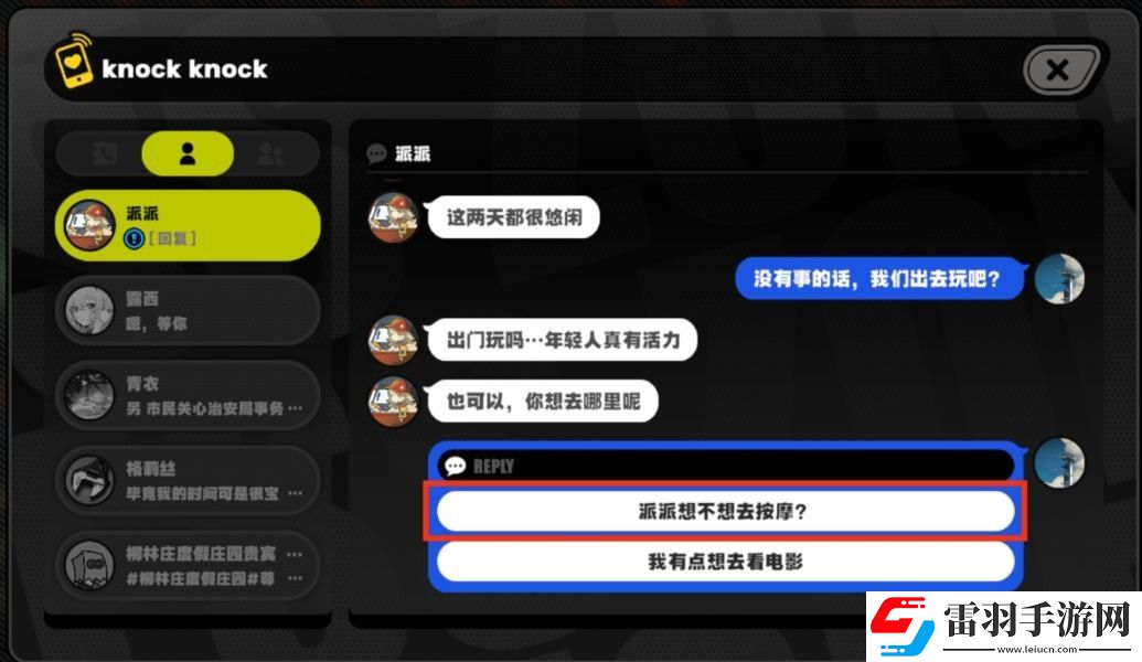 絕區零派派邀約任務完成方法