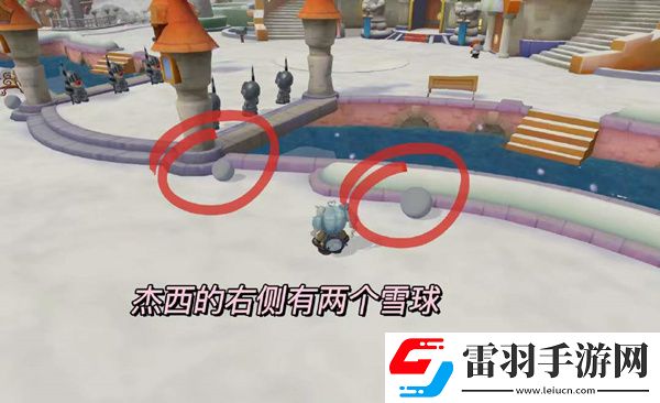 摩爾莊園雪球位置介紹