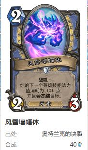 爐石傳說護(hù)符火沖法卡組怎么搭配