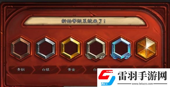 爐石傳說天梯等級(jí)有哪些