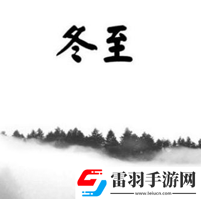 2020一個人過冬至的說說傷感冬至傷感的朋友圈語錄