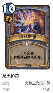 爐石傳說護(hù)符火沖法卡組怎么搭配