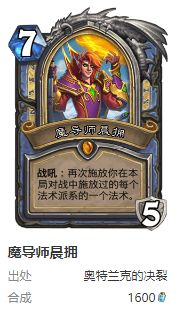 爐石傳說護(hù)符火沖法卡組怎么搭配